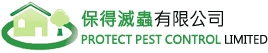 香港保得滅蟲有限公司